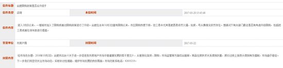 首次！合肥市房產(chǎn)局正面回答“限購是否升級”問題！